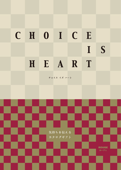 カタログギフト「 CHOICE IS HEART（チョイスイズハート）」ルージュ