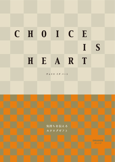 カタログギフト「 CHOICE IS HEART（チョイスイズハート）」オレンジ