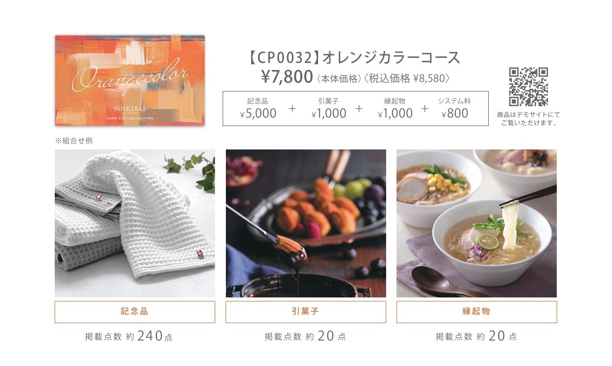 SHIKISAI（シキサイ）カタログ 7800円